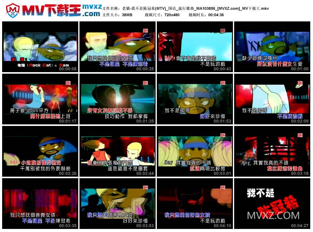 老猫-我不是陈冠希(MTV)_国语_流行歌曲_MA103856